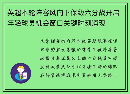英超本轮阵容风向下保级六分战开启年轻球员机会窗口关键时刻涌现 英超本轮阵容风向下保级六分战开启年轻球员机会窗口关键时刻涌现