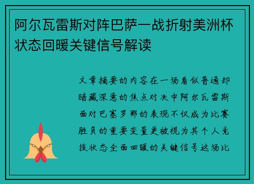 阿尔瓦雷斯对阵巴萨一战折射美洲杯状态回暖关键信号解读 阿尔瓦雷斯对阵巴萨一战折射美洲杯状态回暖关键信号解读
