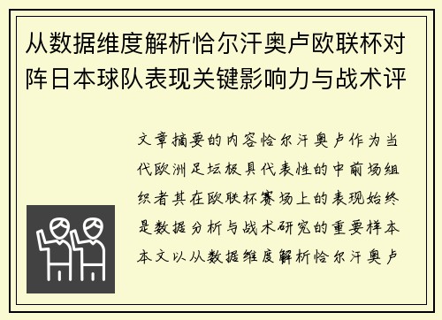 从数据维度解析恰尔汗奥卢欧联杯对阵日本球队表现关键影响力与战术评估 从数据维度解析恰尔汗奥卢欧联杯对阵日本球队表现关键影响力与战术评估
