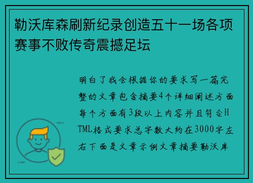 勒沃库森刷新纪录创造五十一场各项赛事不败传奇震撼足坛 勒沃库森刷新纪录创造五十一场各项赛事不败传奇震撼足坛