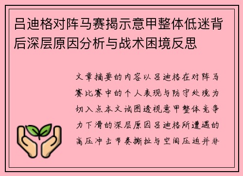 吕迪格对阵马赛揭示意甲整体低迷背后深层原因分析与战术困境反思