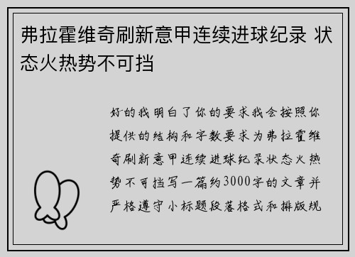 弗拉霍维奇刷新意甲连续进球纪录 状态火热势不可挡 弗拉霍维奇刷新意甲连续进球纪录 状态火热势不可挡