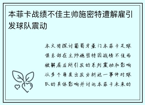 本菲卡战绩不佳主帅施密特遭解雇引发球队震动